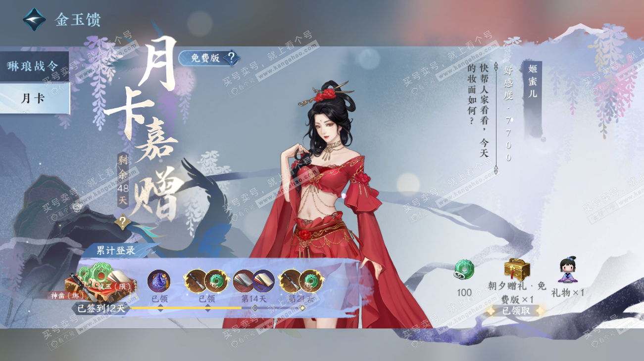 NSH317877逆水寒手游账号详情图30