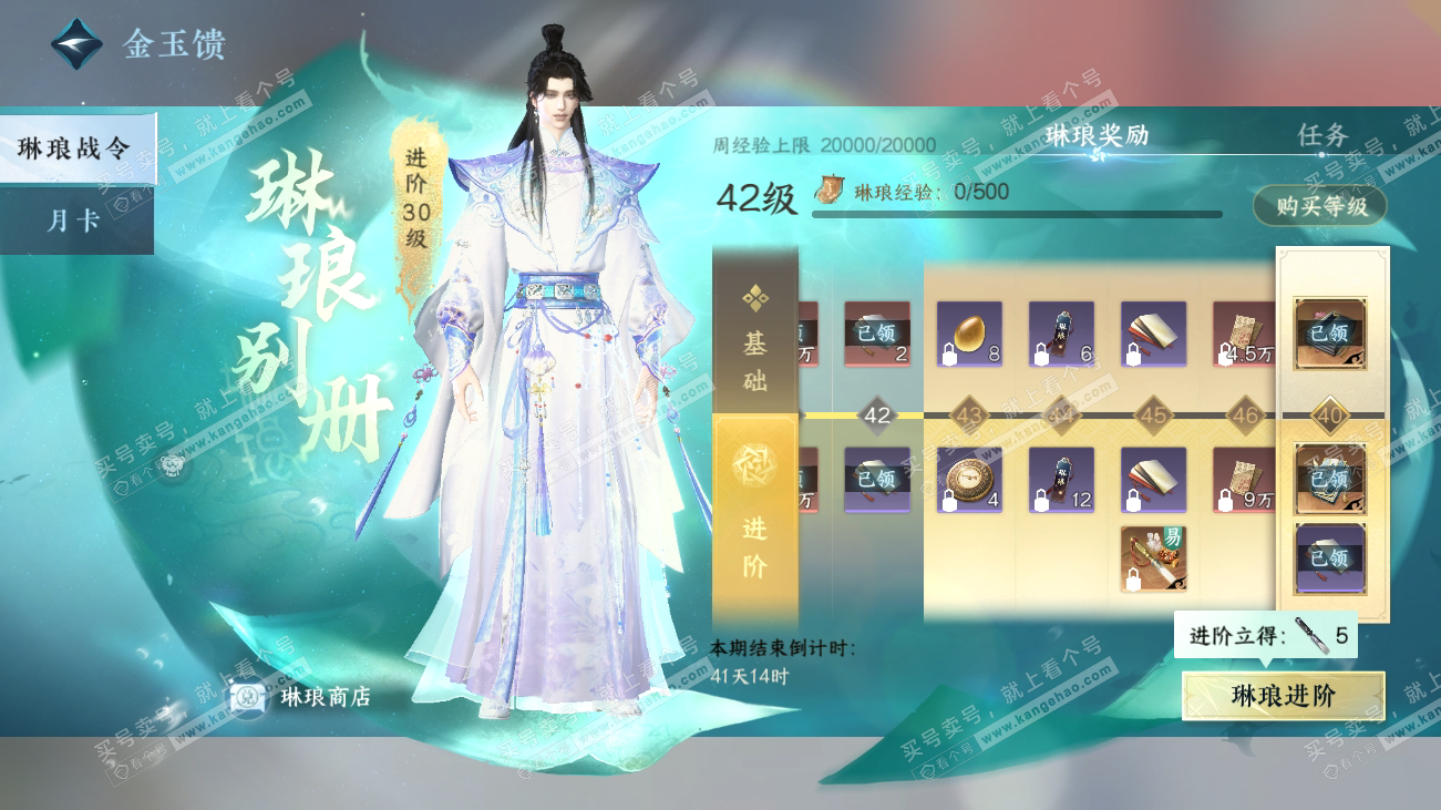 NSH317877逆水寒手游账号详情图29