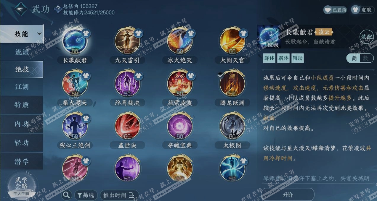 NSH317878逆水寒手游账号详情图11