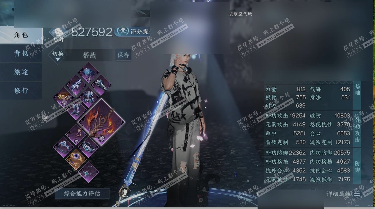 NSH317878逆水寒手游账号详情图1