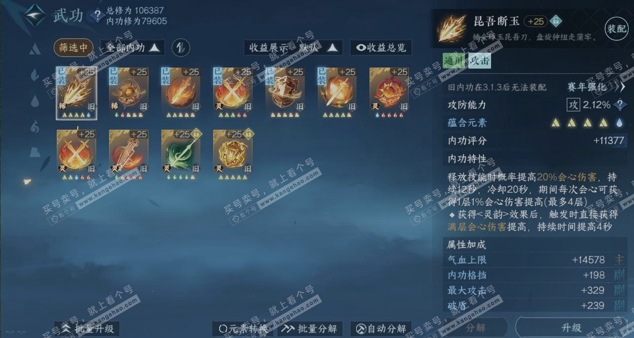 NSH317878逆水寒手游账号详情图2