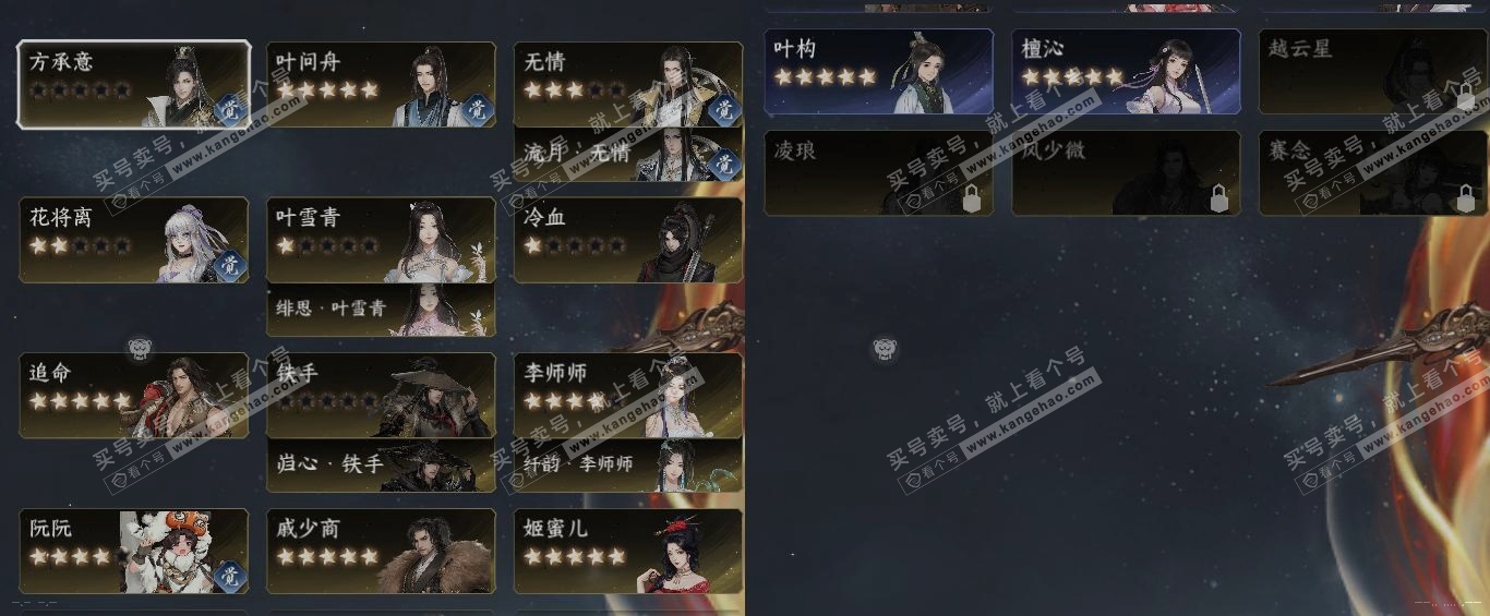 NSH317878逆水寒手游账号详情图18