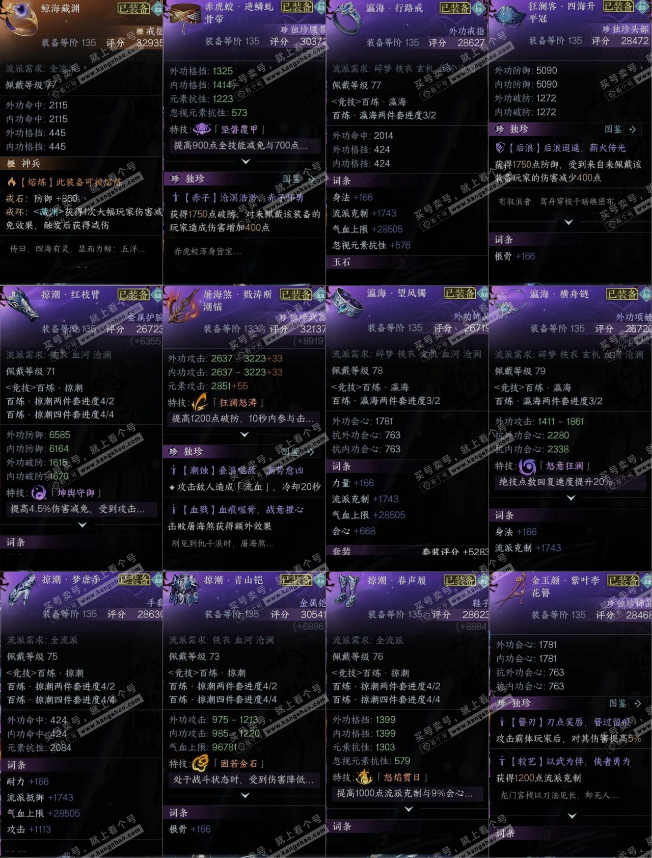 NSH317878逆水寒手游账号详情图10