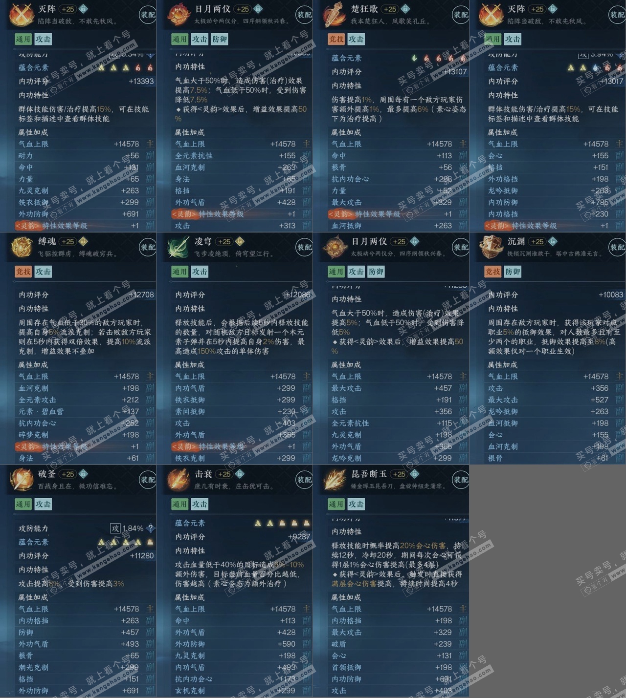 NSH317878逆水寒手游账号详情图15