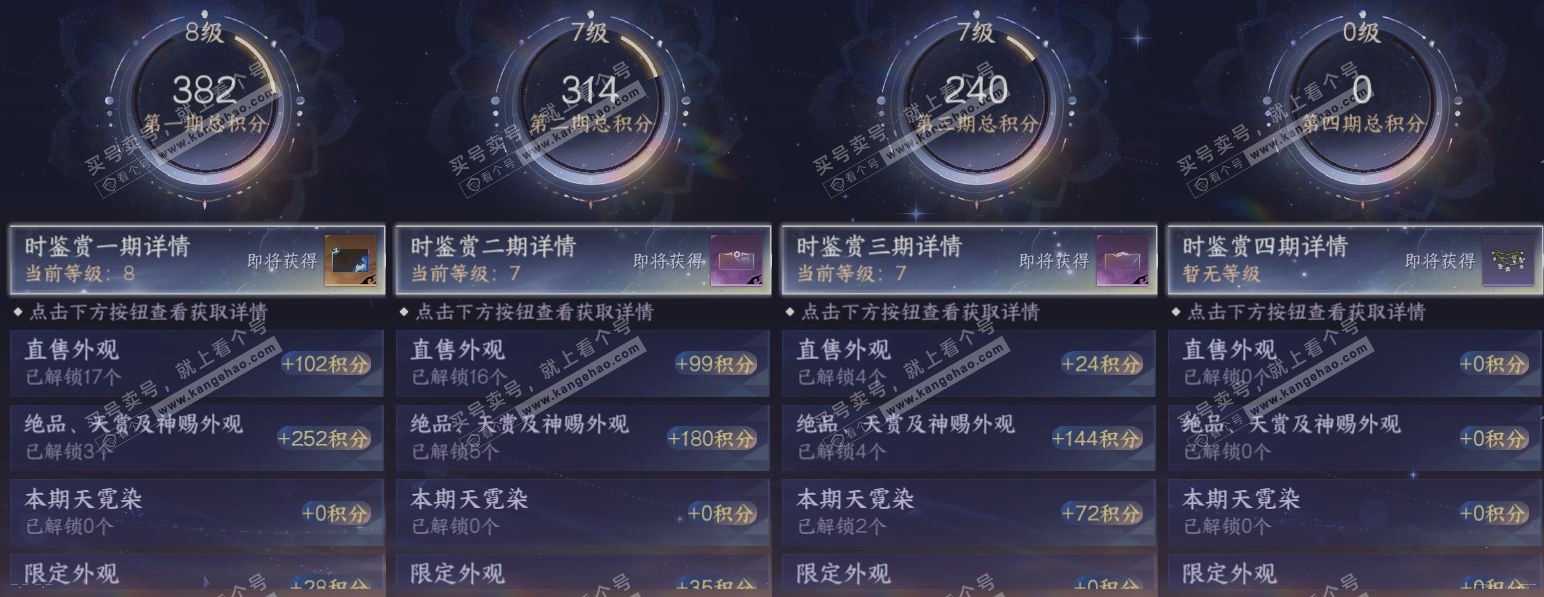 NSH317878逆水寒手游账号详情图19