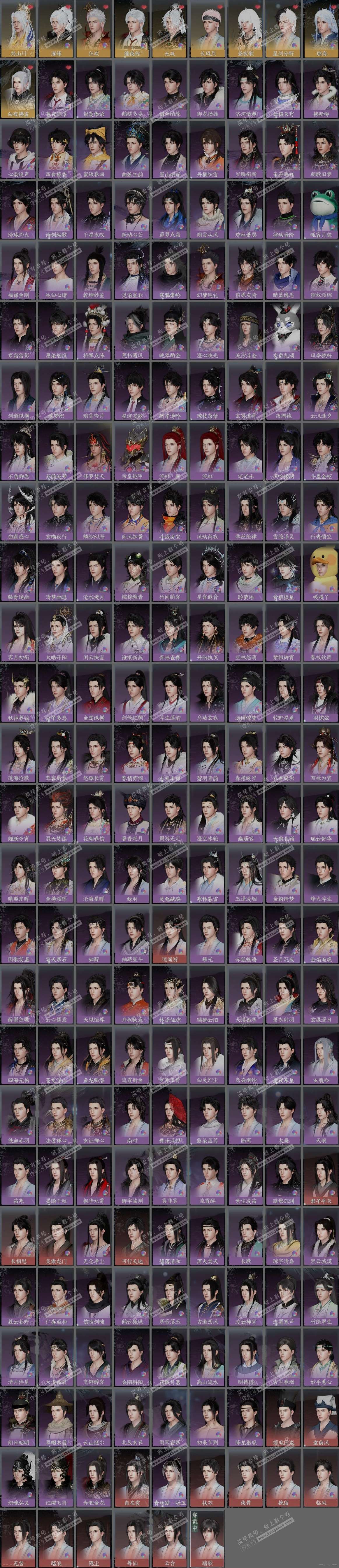 NSH317878逆水寒手游账号详情图6