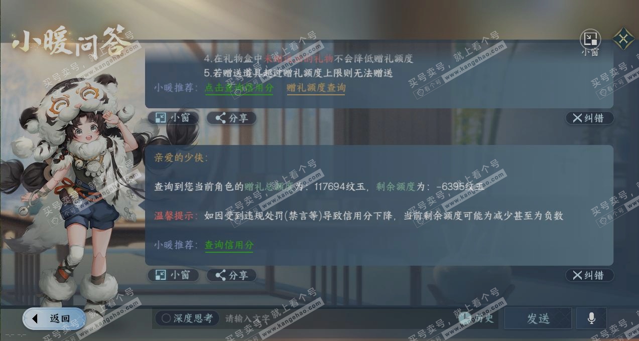 NSH317878逆水寒手游账号详情图26