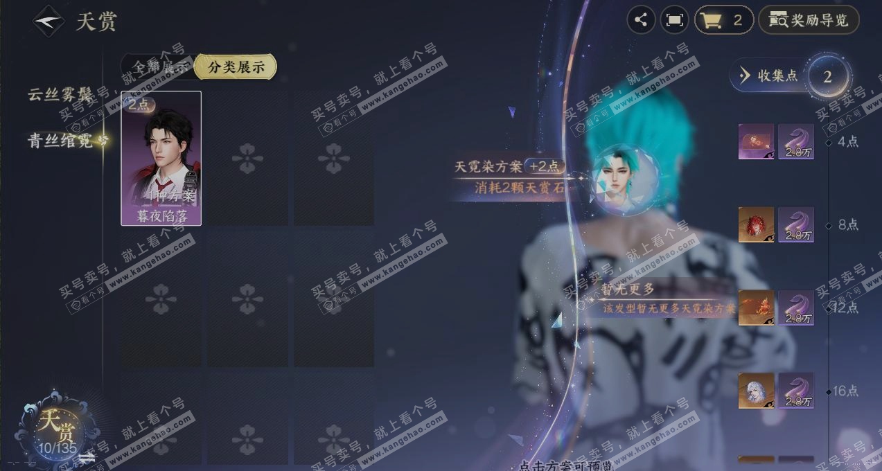 NSH317878逆水寒手游账号详情图28