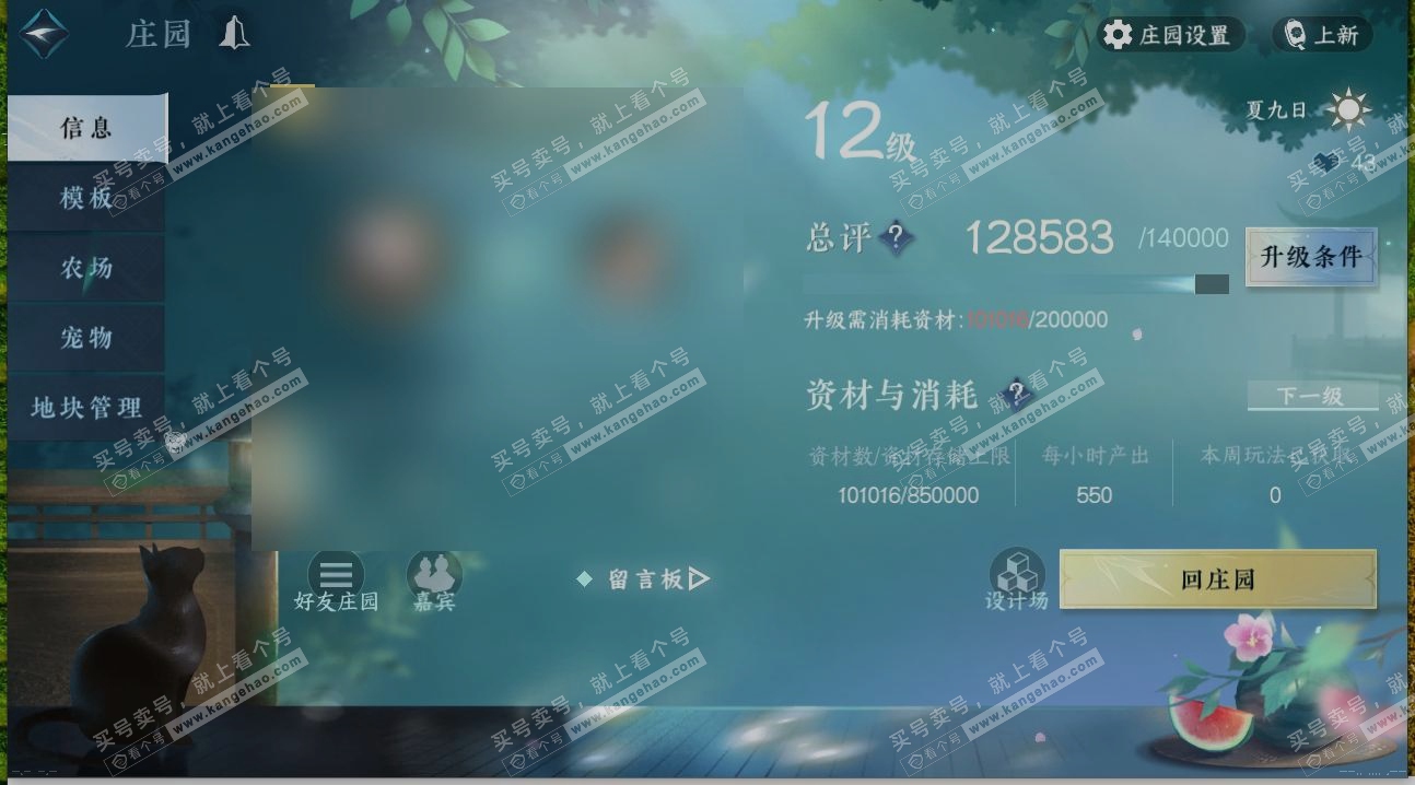 NSH317878逆水寒手游账号详情图27