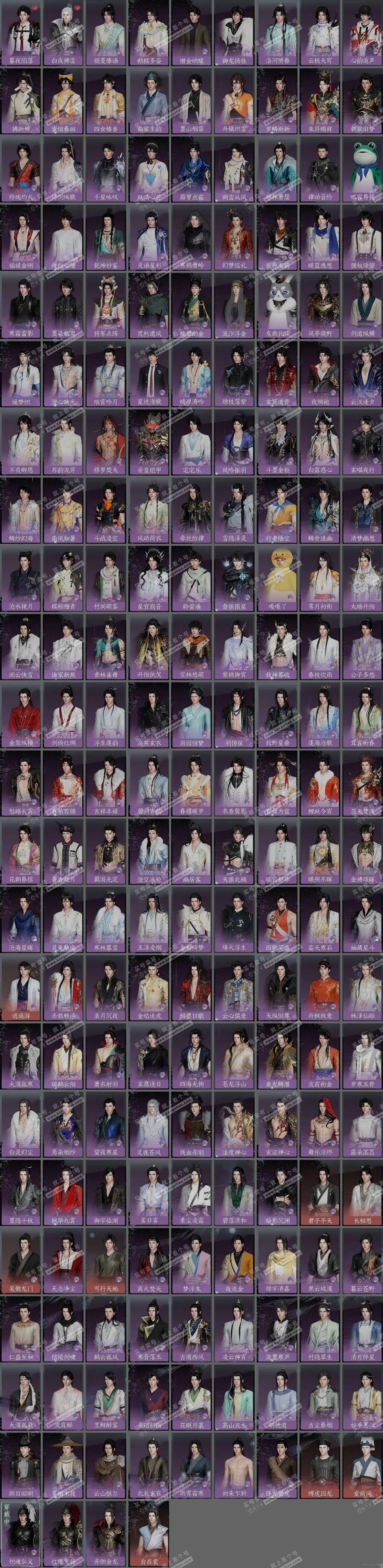 NSH317878逆水寒手游账号详情图20