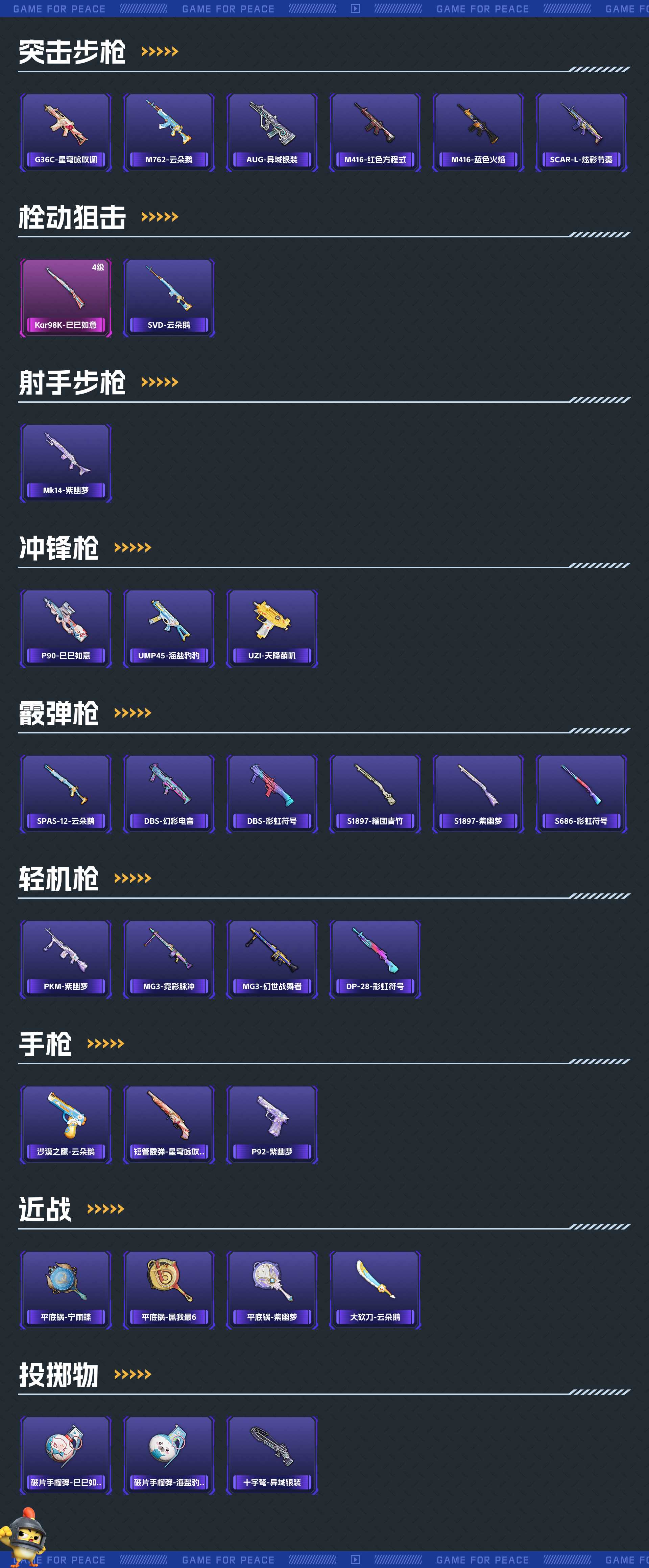 HP3283492和平精英账号详情图4