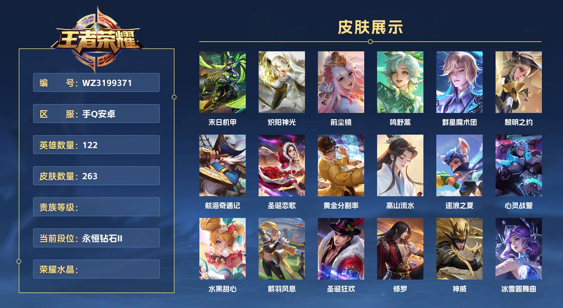 WZ3199371王者荣耀账号详情图1
