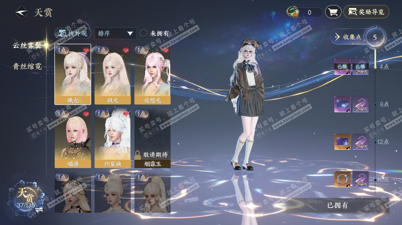 NSH317882逆水寒手游账号详情图8