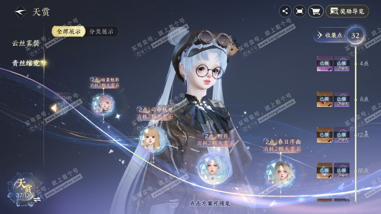 NSH317882逆水寒手游账号详情图15