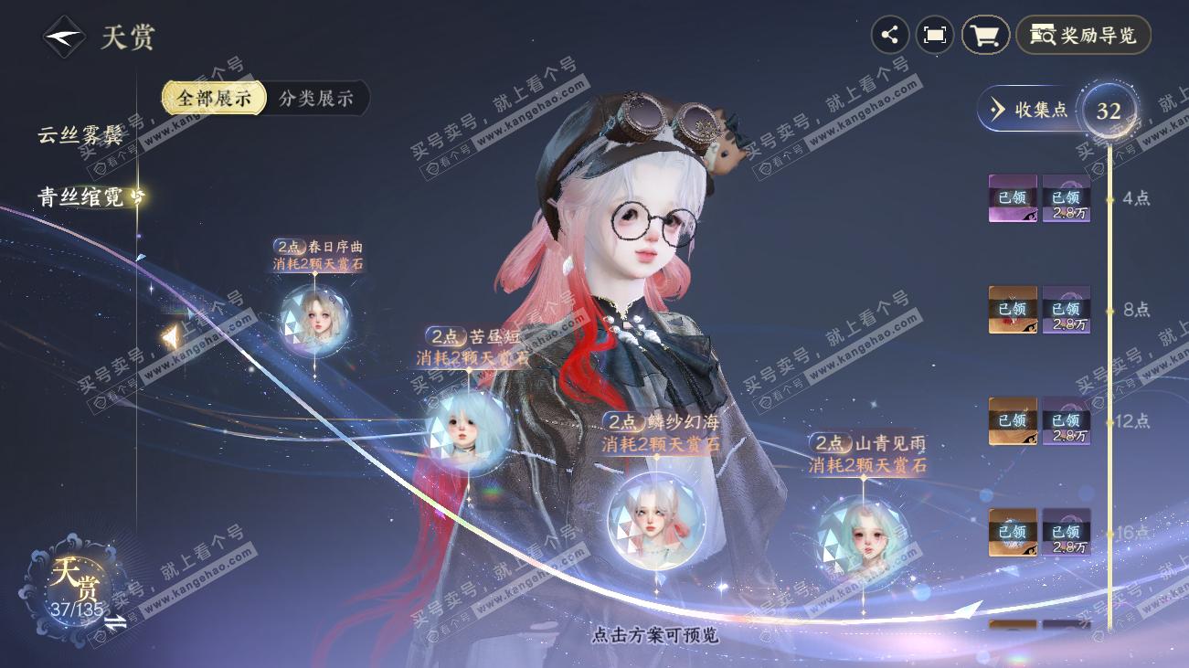 NSH317882逆水寒手游账号详情图18