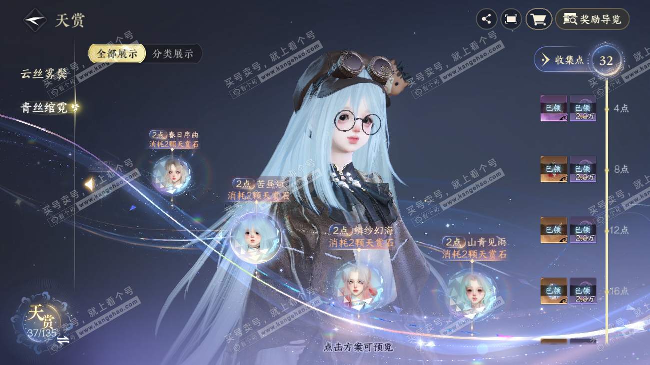 NSH317882逆水寒手游账号详情图17