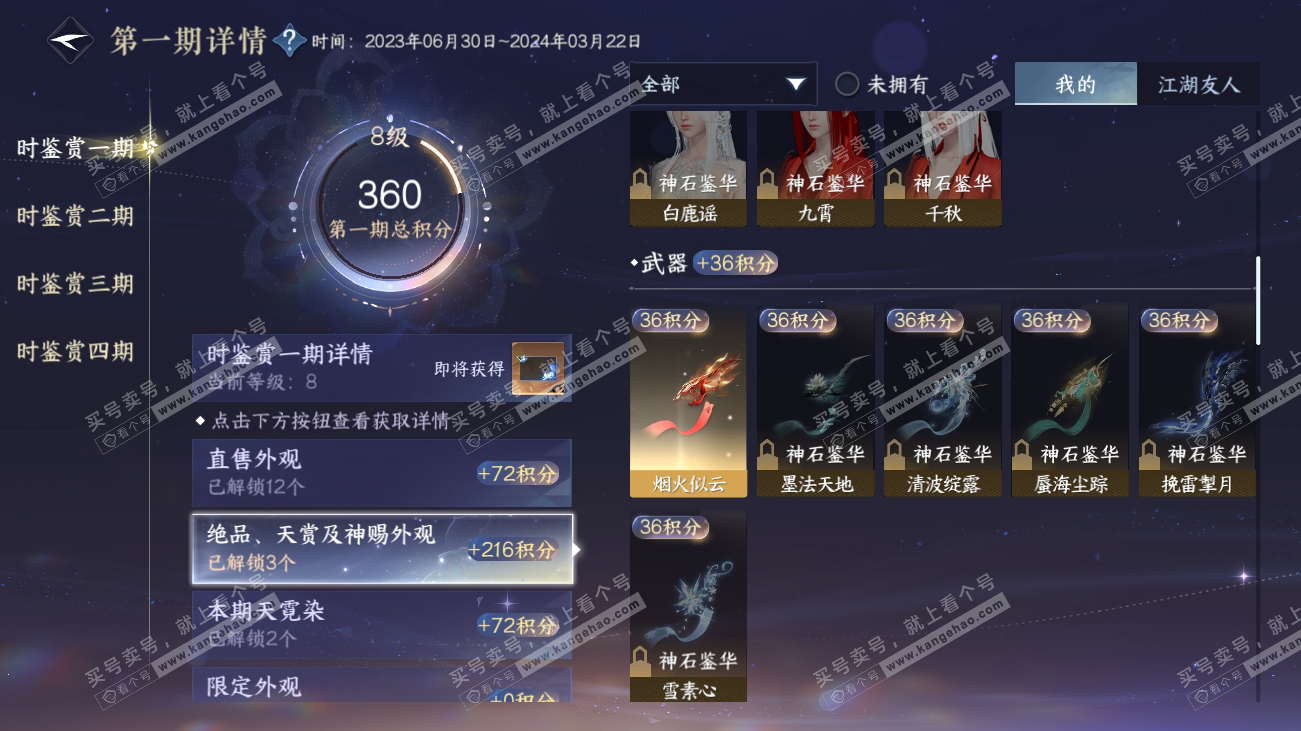 NSH317882逆水寒手游账号详情图25
