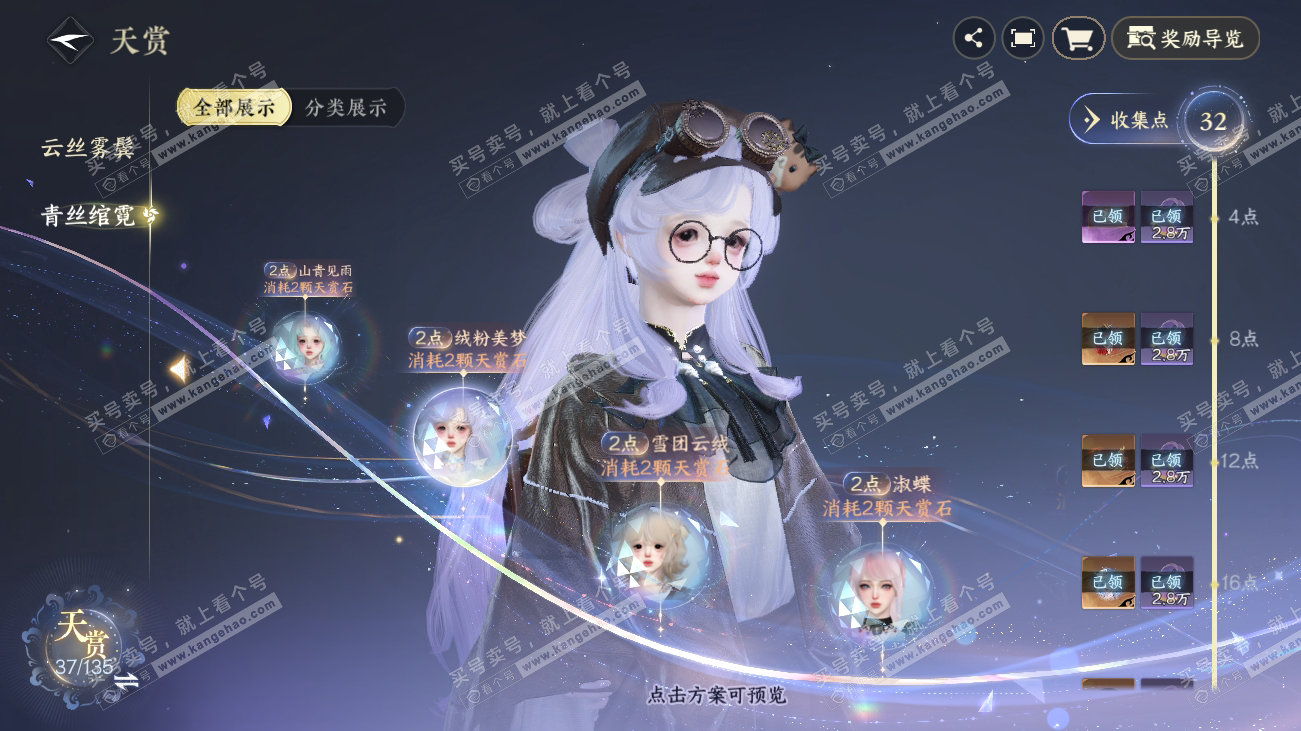NSH317882逆水寒手游账号详情图20