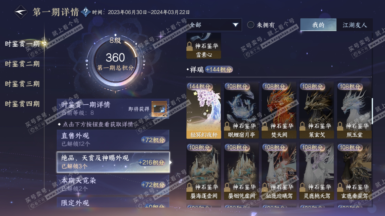 NSH317882逆水寒手游账号详情图26