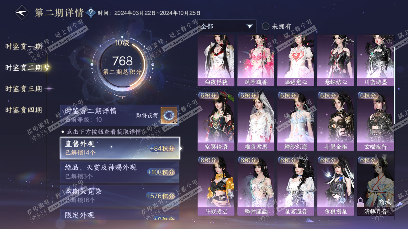 NSH317882逆水寒手游账号详情图29