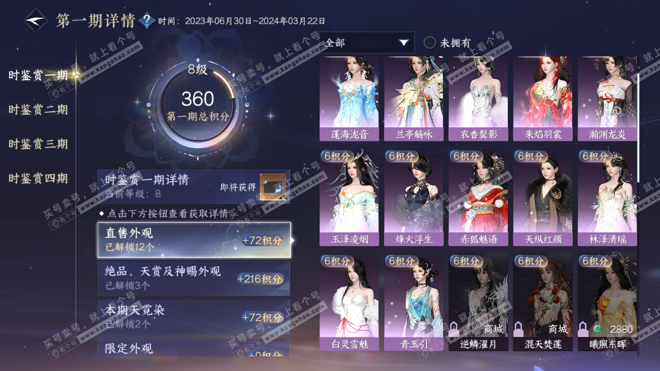 NSH317882逆水寒手游账号详情图28
