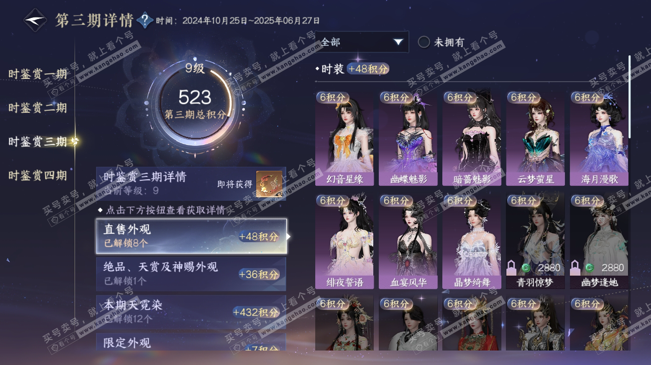 NSH317882逆水寒手游账号详情图30