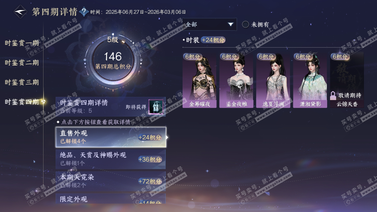 NSH317882逆水寒手游账号详情图31