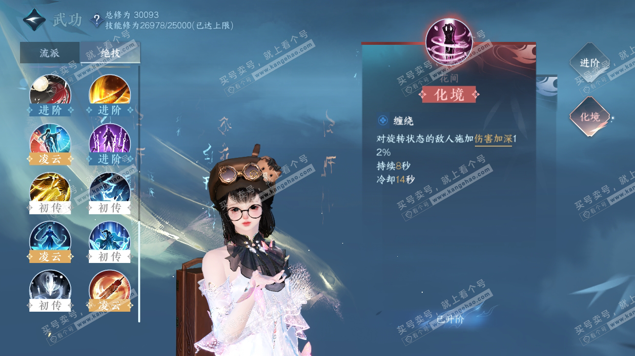 NSH317882逆水寒手游账号详情图34