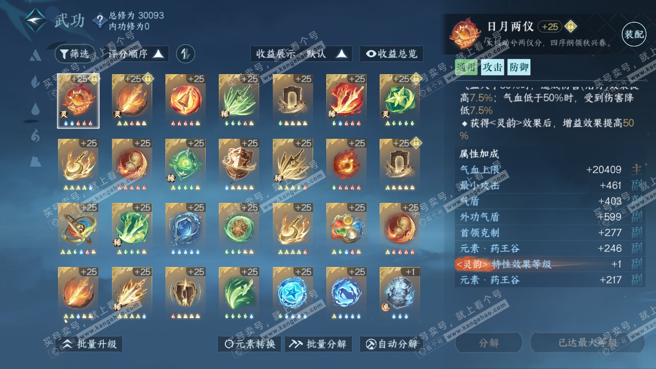 NSH317882逆水寒手游账号详情图35
