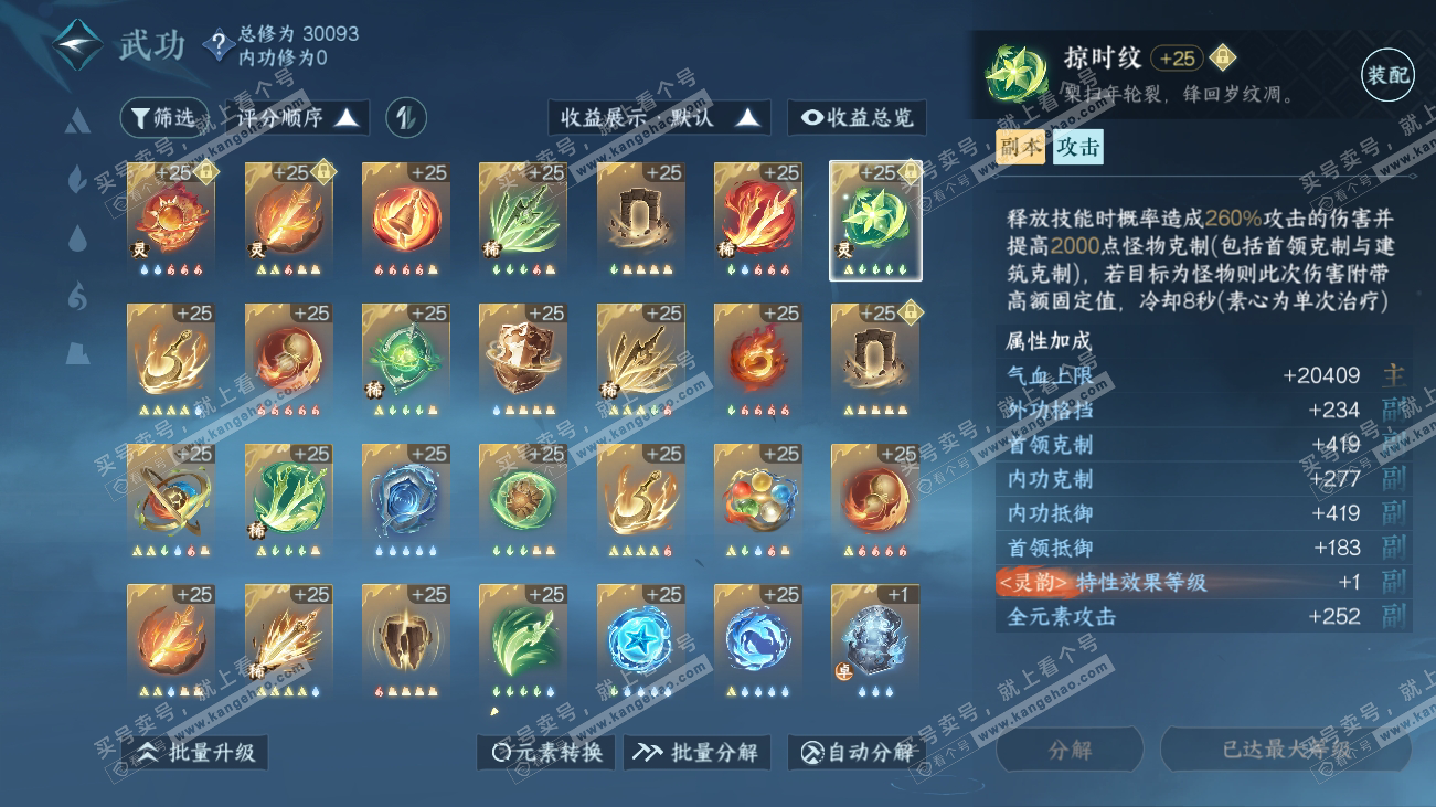 NSH317882逆水寒手游账号详情图37