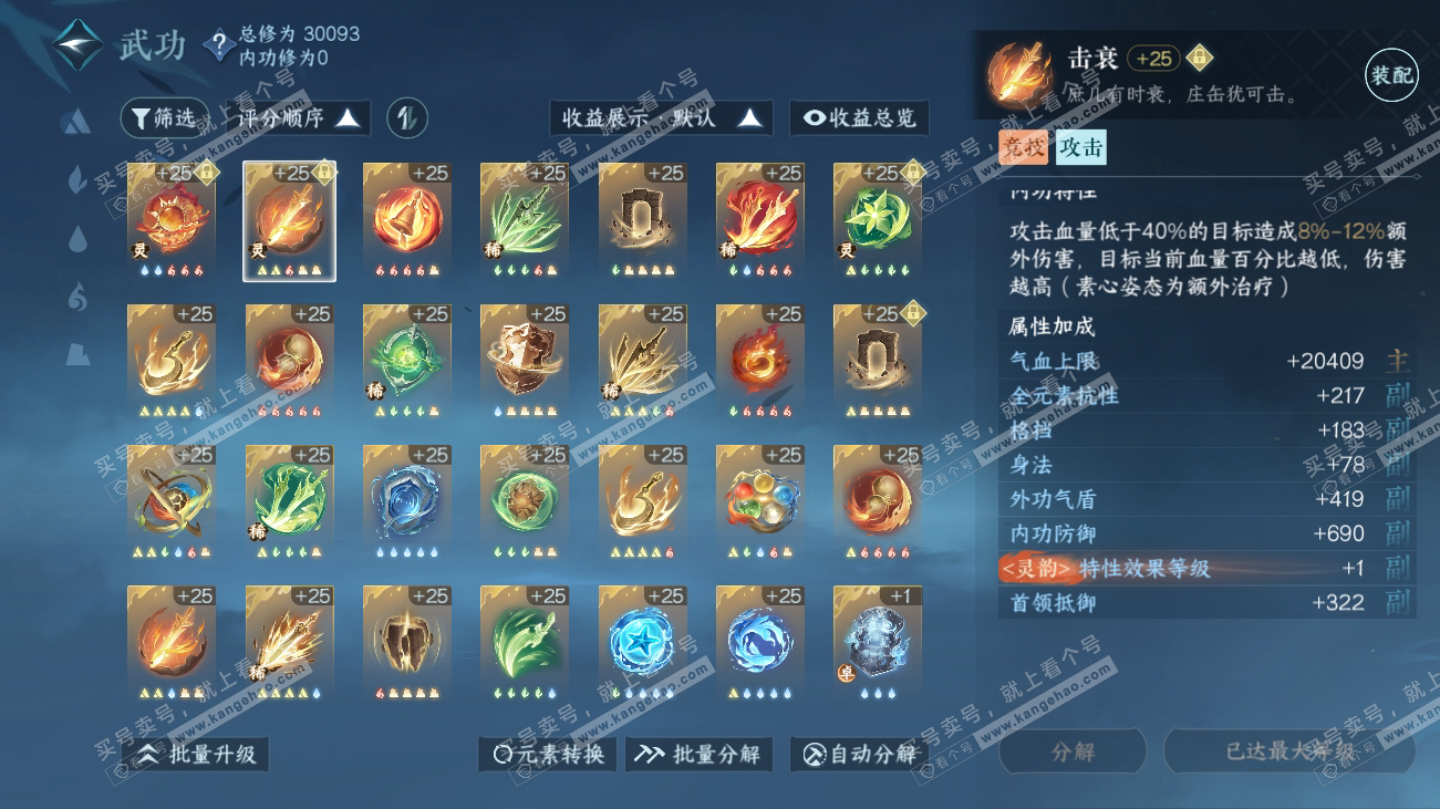 NSH317882逆水寒手游账号详情图36