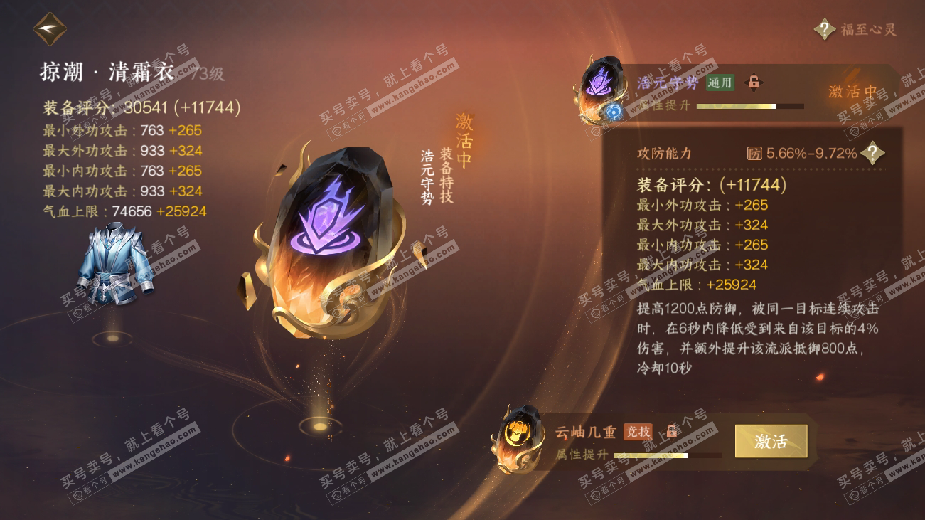 NSH317882逆水寒手游账号详情图40