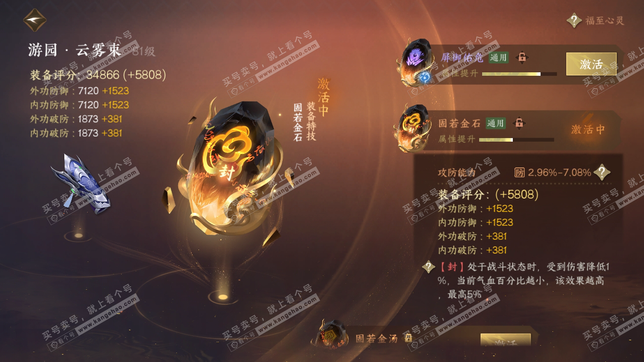 NSH317882逆水寒手游账号详情图39