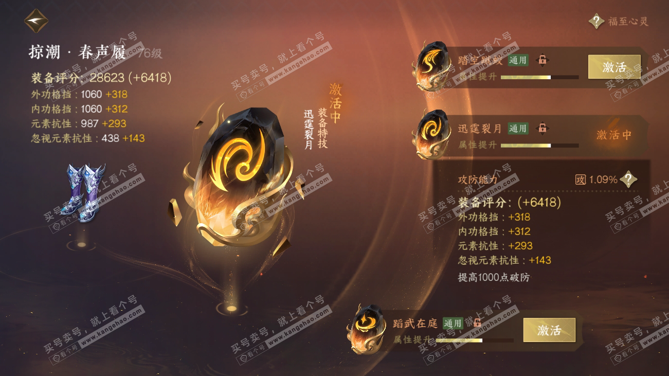 NSH317882逆水寒手游账号详情图42