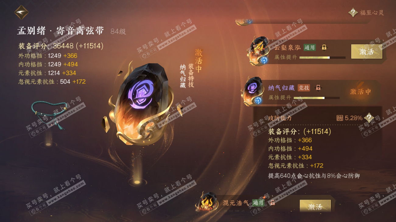 NSH317882逆水寒手游账号详情图41