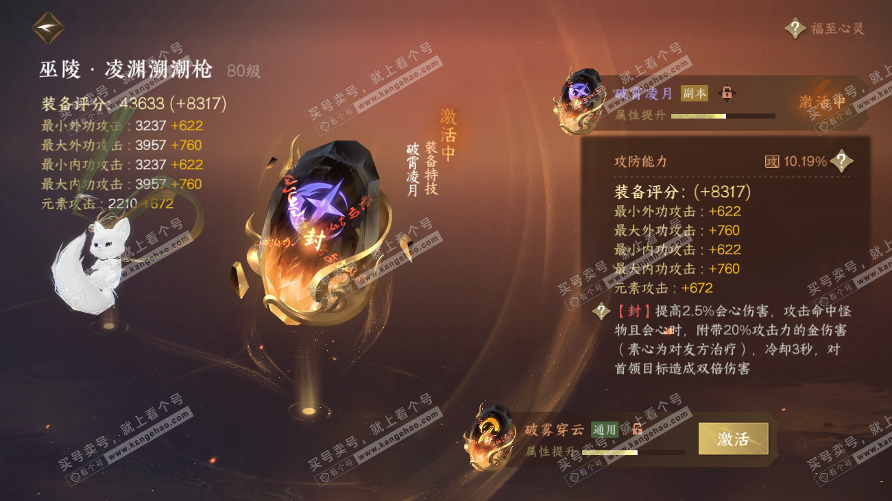 NSH317882逆水寒手游账号详情图38