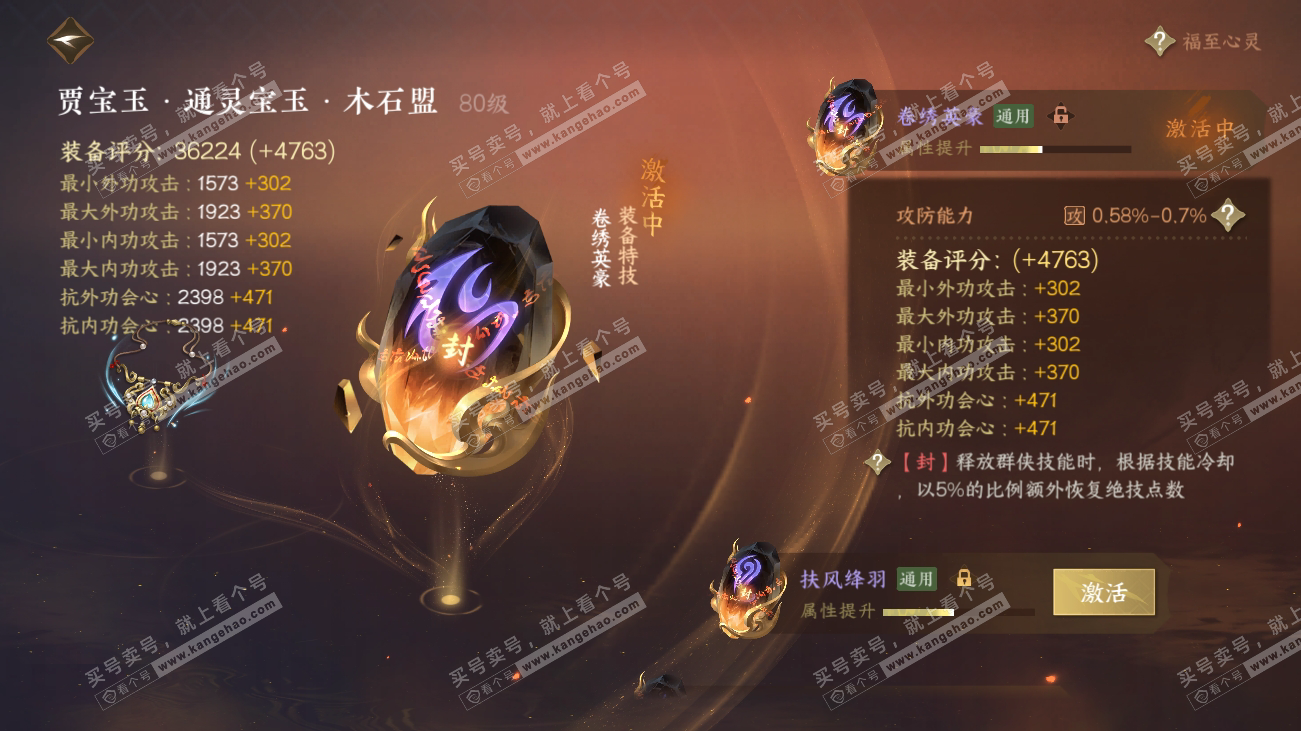NSH317882逆水寒手游账号详情图43