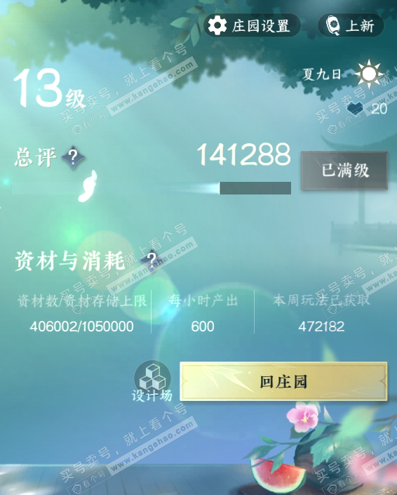 NSH317882逆水寒手游账号详情图46