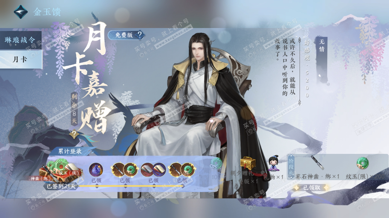 NSH317882逆水寒手游账号详情图47