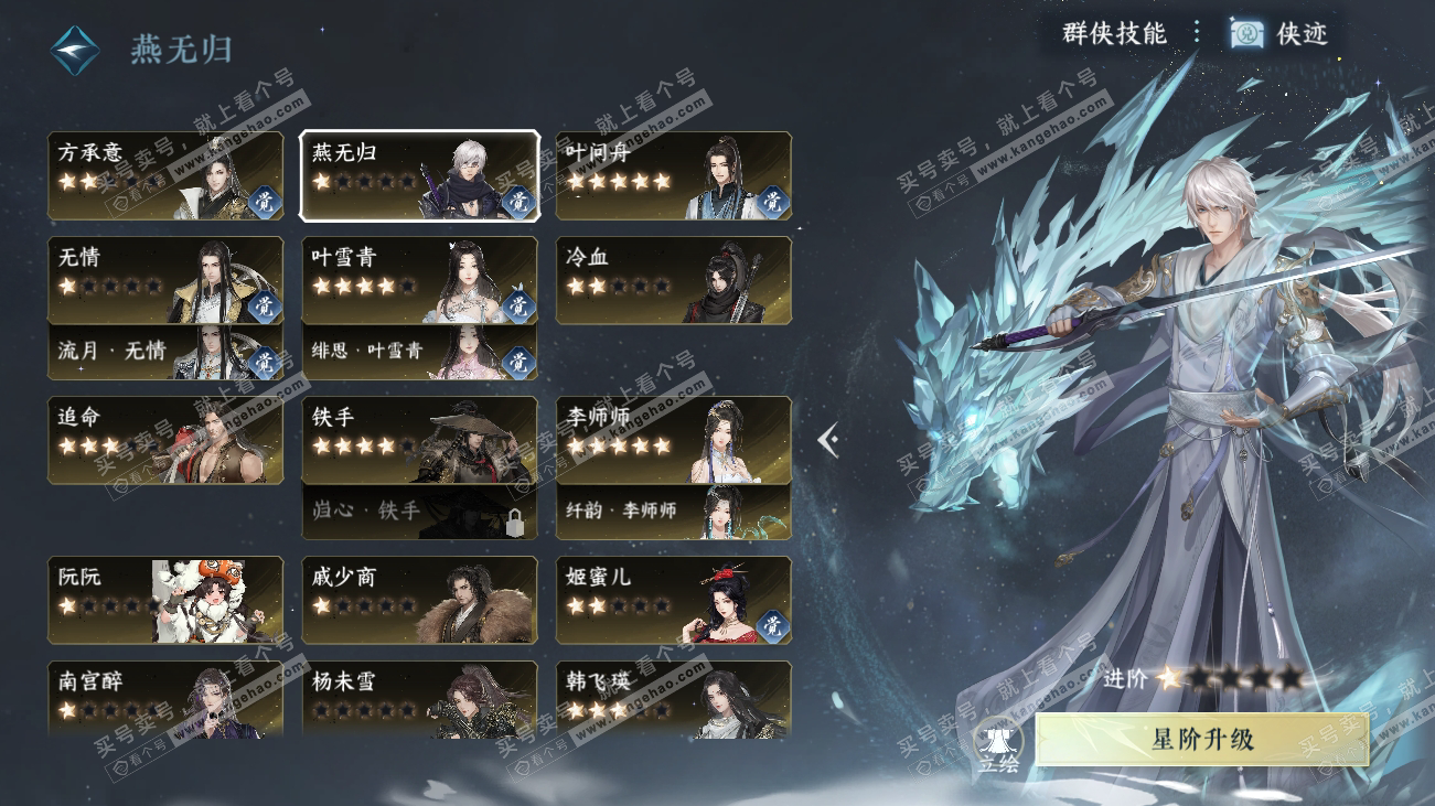 NSH317882逆水寒手游账号详情图44
