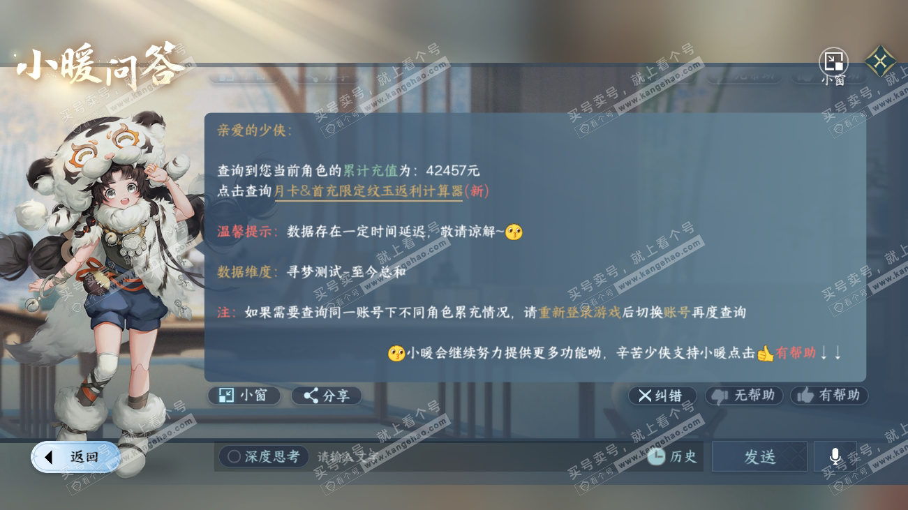 NSH317882逆水寒手游账号详情图48