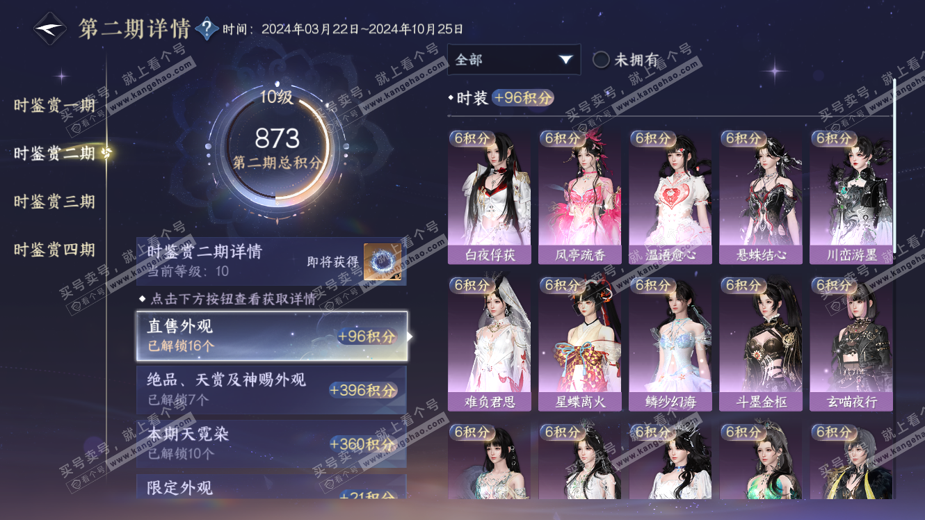 NSH317881逆水寒手游账号详情图34 NSH317881逆水寒手游账号详情图34