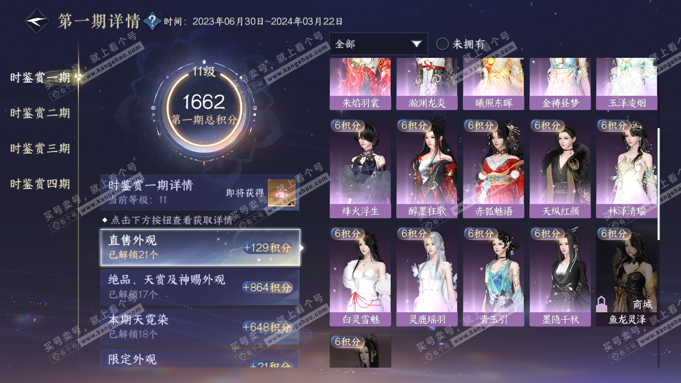 NSH317881逆水寒手游账号详情图33 NSH317881逆水寒手游账号详情图33
