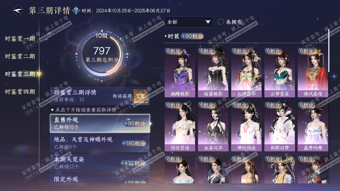 NSH317881逆水寒手游账号详情图36 NSH317881逆水寒手游账号详情图36