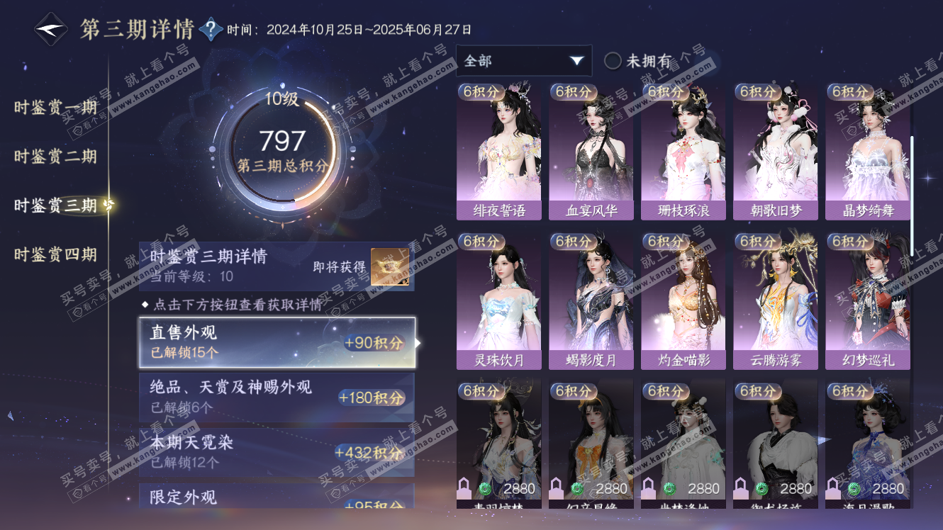 NSH317881逆水寒手游账号详情图37 NSH317881逆水寒手游账号详情图37
