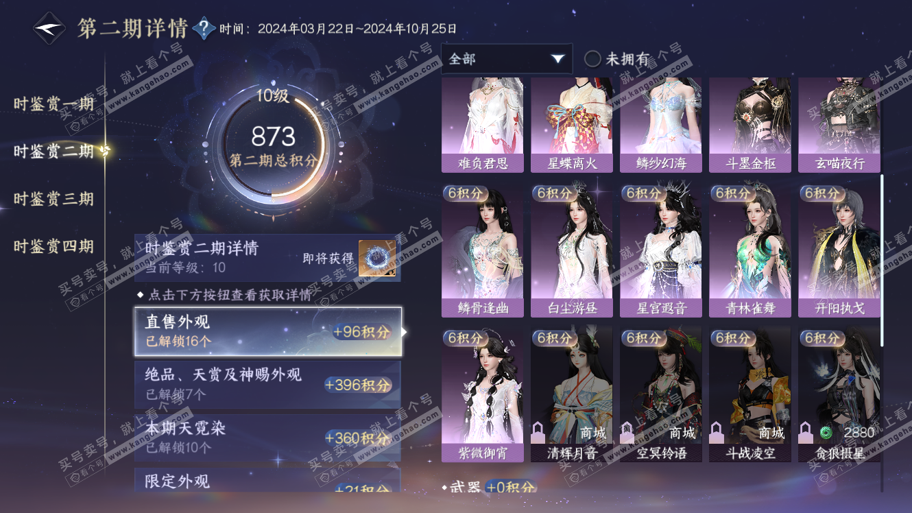 NSH317881逆水寒手游账号详情图35 NSH317881逆水寒手游账号详情图35