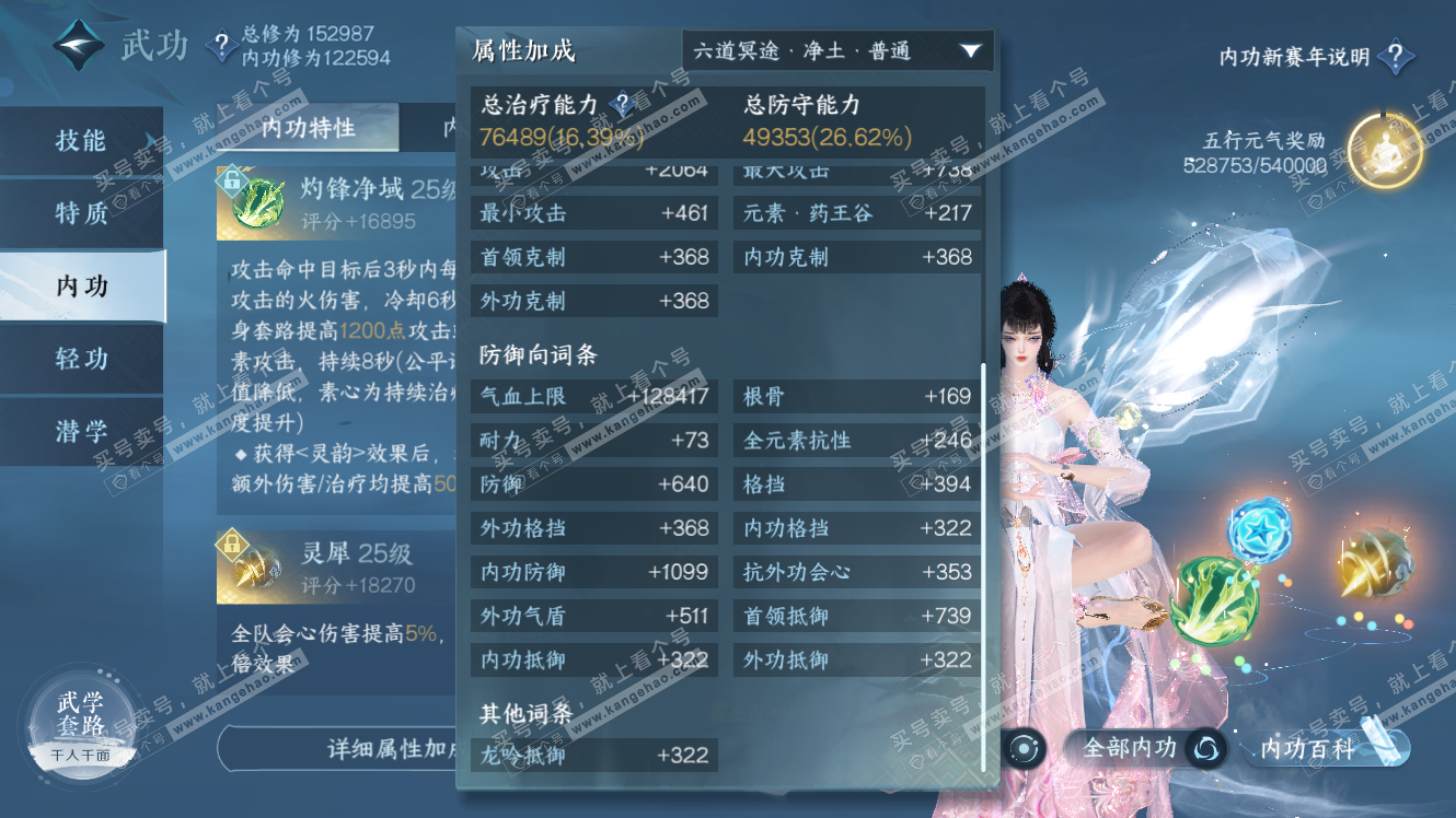 NSH317881逆水寒手游账号详情图51 NSH317881逆水寒手游账号详情图51