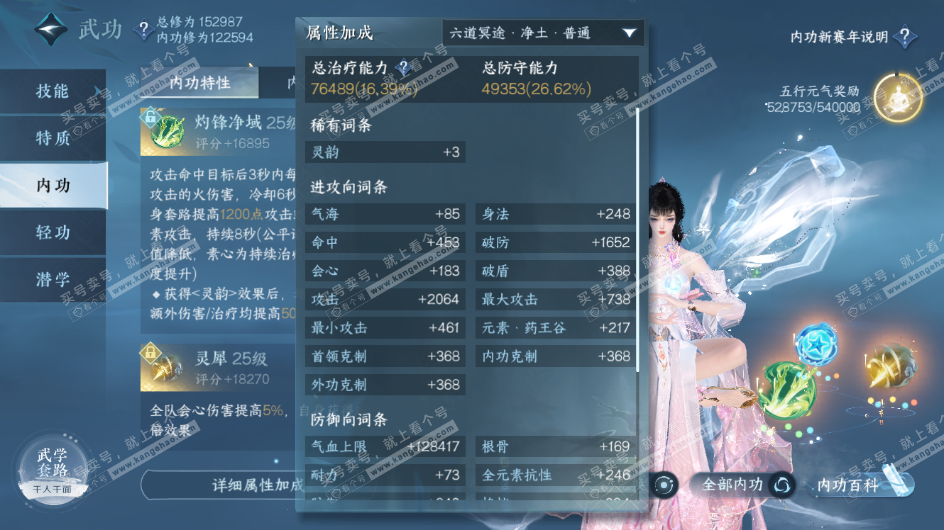 NSH317881逆水寒手游账号详情图50 NSH317881逆水寒手游账号详情图50