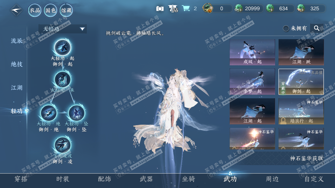 NSH317881逆水寒手游账号详情图43 NSH317881逆水寒手游账号详情图43