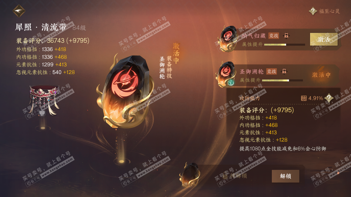 NSH317881逆水寒手游账号详情图65 NSH317881逆水寒手游账号详情图65